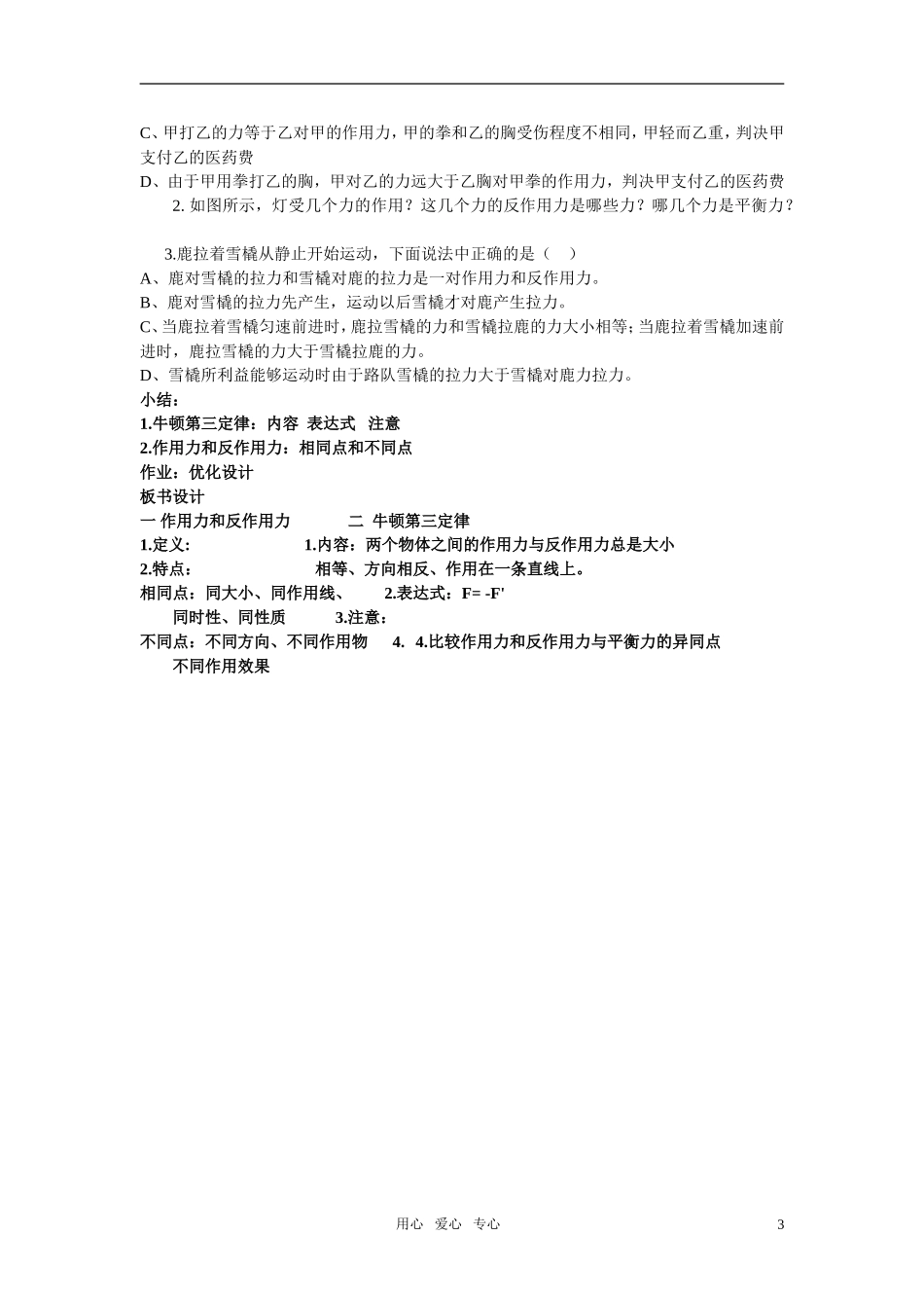 高中物理 牛顿第三定律教案 新人教版必修1_第3页