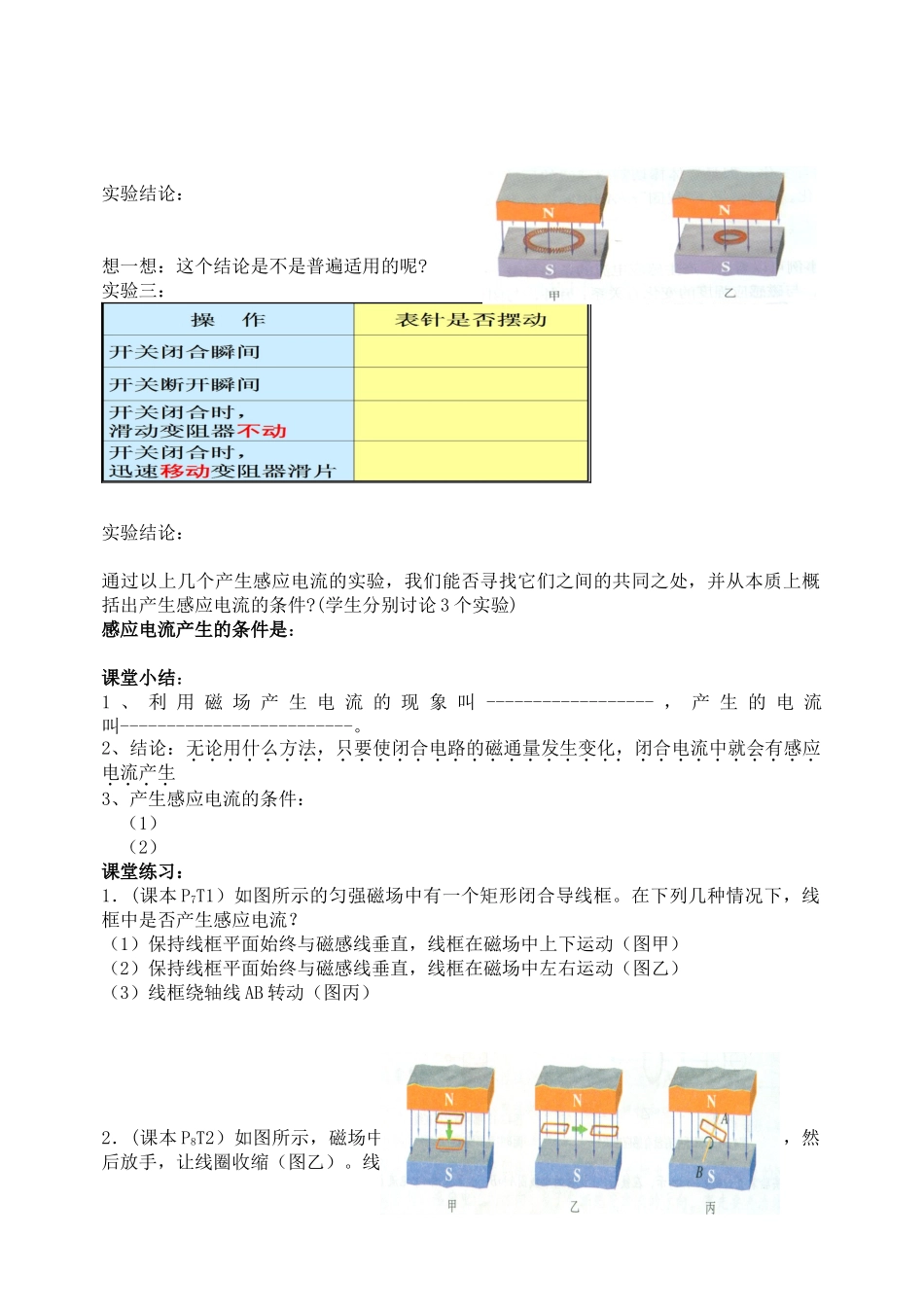 高中物理 探究电磁感应现象的条件教案 新人教版选修3_第2页