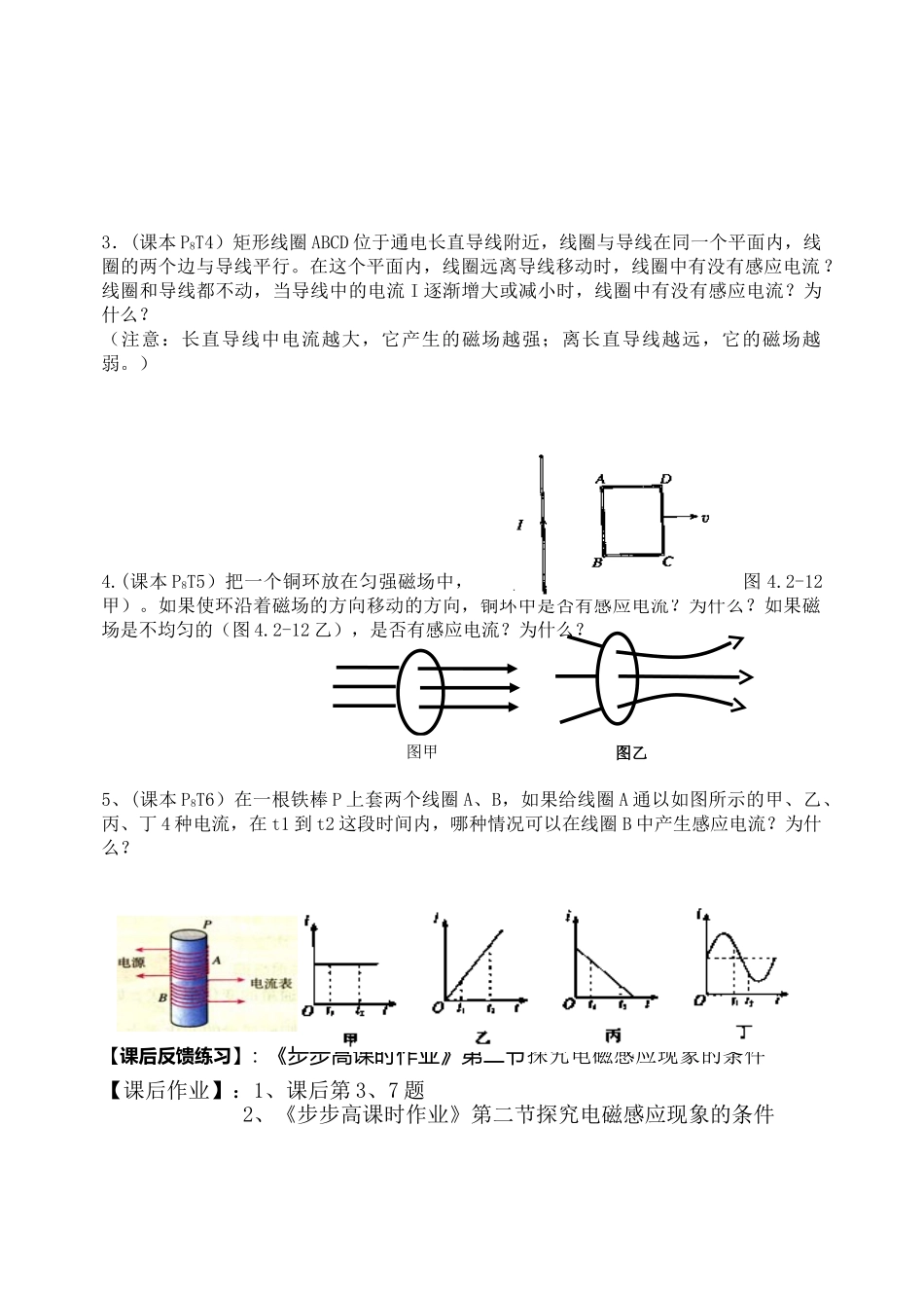 高中物理 探究电磁感应现象的条件教案 新人教版选修3_第3页