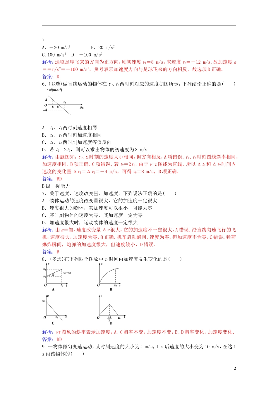高中物理 第一章 5 速度变化快慢的描述加速度练习 新人教版必修1-新人教版高一必修1物理学案_第2页