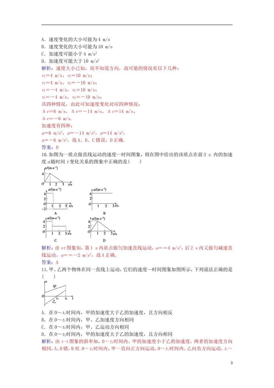高中物理 第一章 5 速度变化快慢的描述加速度练习 新人教版必修1-新人教版高一必修1物理学案_第3页