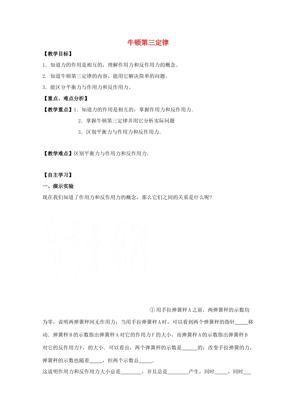 高中物理 牛顿第三定律教学设计 新人教版必修1-新人教版高一必修1物理教案_第1页