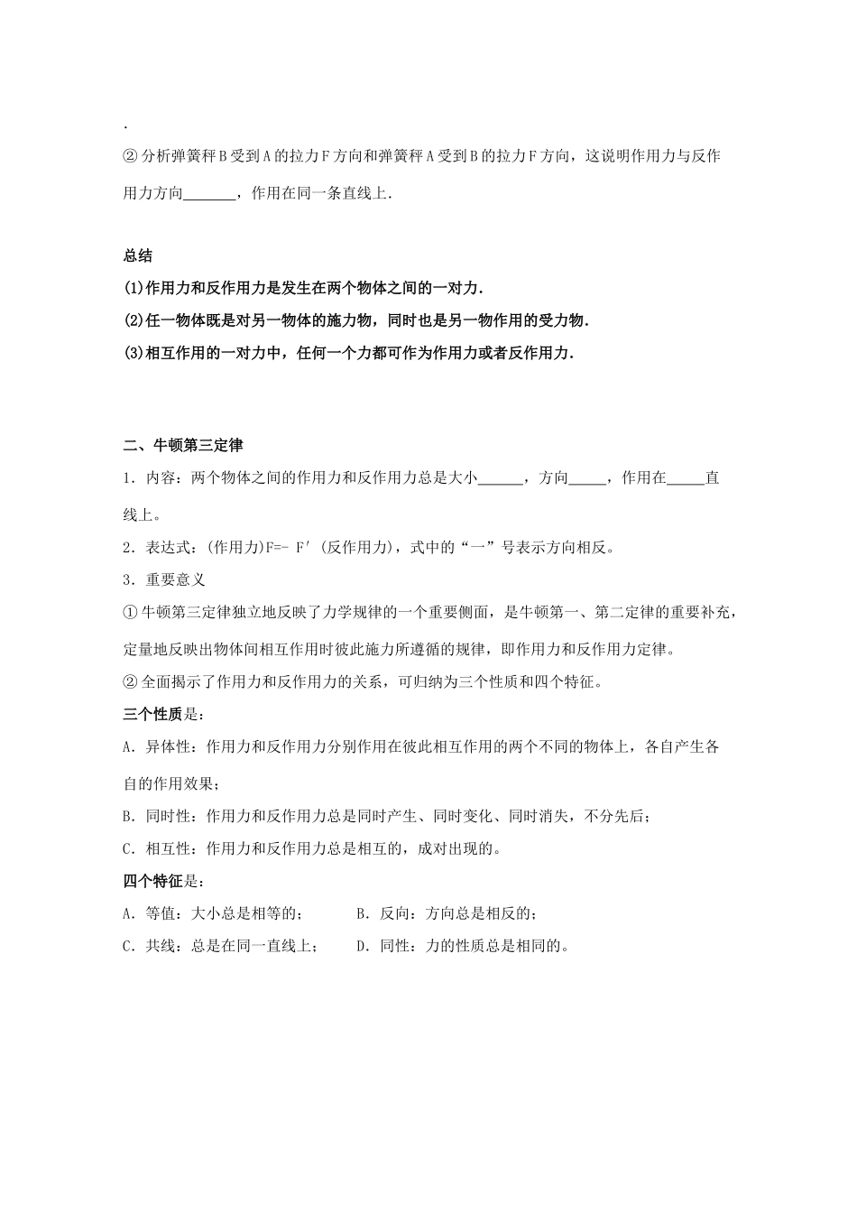 高中物理 牛顿第三定律教学设计 新人教版必修1-新人教版高一必修1物理教案_第2页