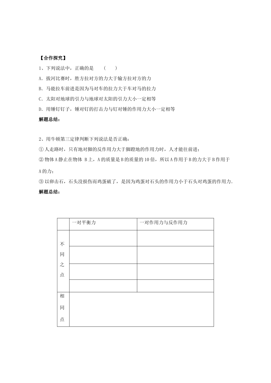 高中物理 牛顿第三定律教学设计 新人教版必修1-新人教版高一必修1物理教案_第3页