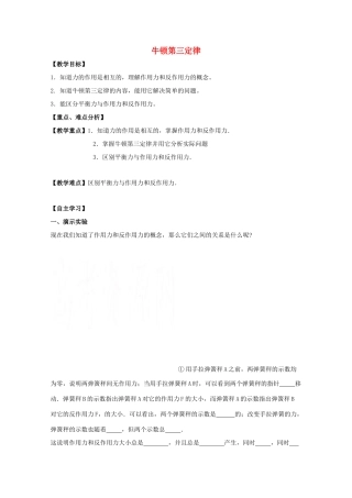高中物理 牛顿第三定律教学设计 新人教版必修1-新人教版高一必修1物理教案