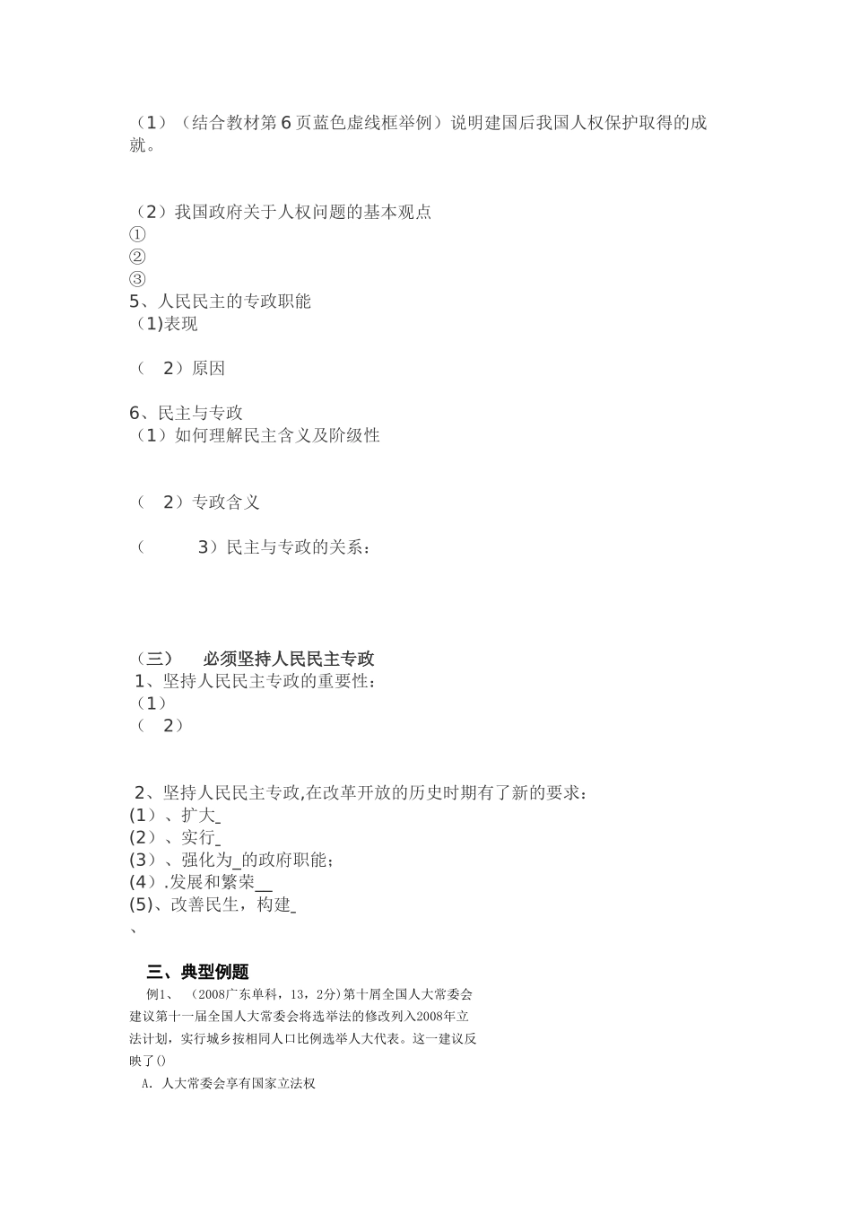 高中政治：第一课第一框人民民主专政：本质是人民当家做主学案人教版必修2_第2页