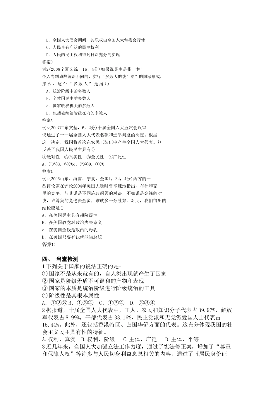 高中政治：第一课第一框人民民主专政：本质是人民当家做主学案人教版必修2_第3页