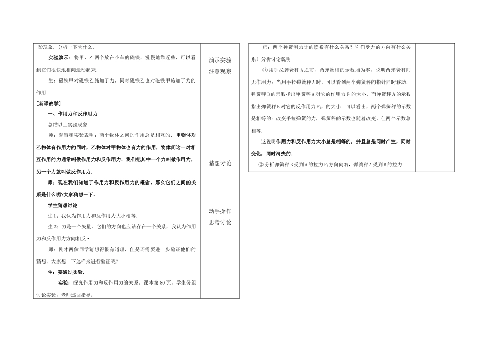 高中物理 牛顿第三定律课时教案 教科版必修1_第2页