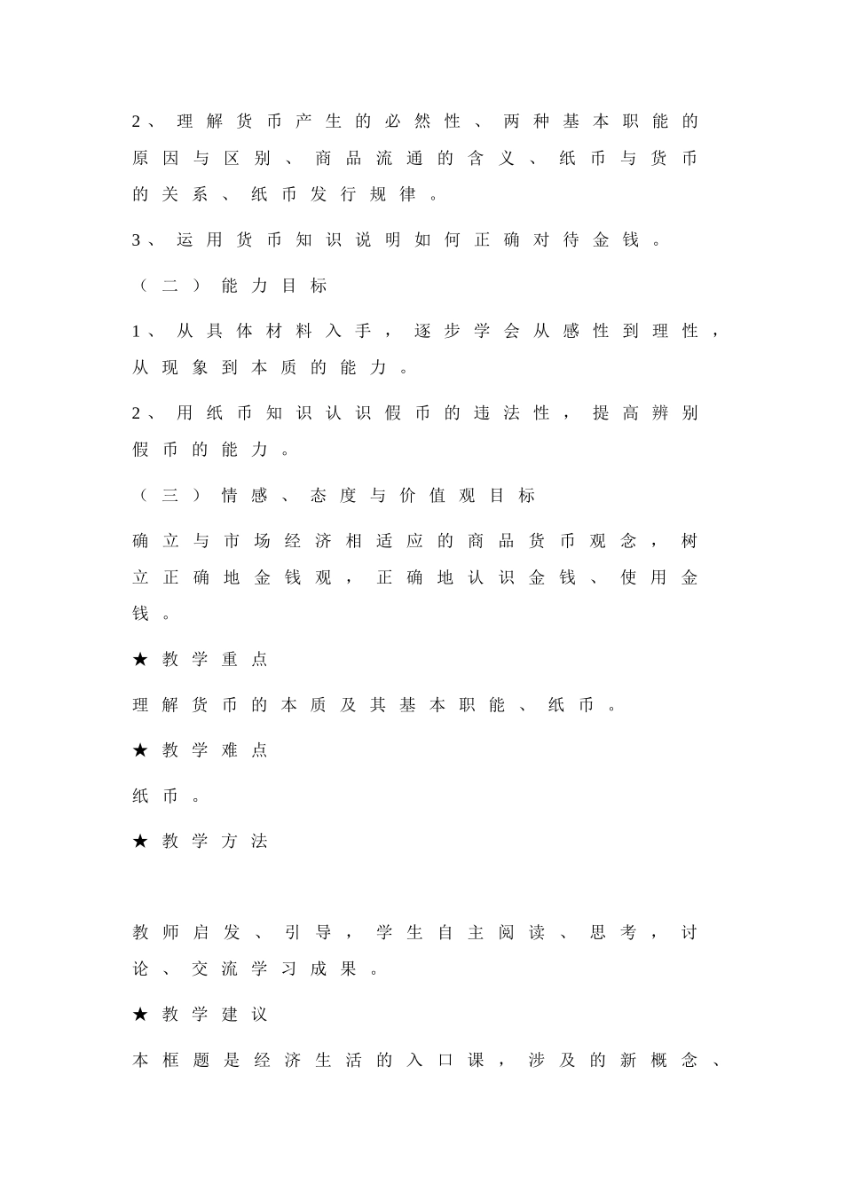 高中政治：第一章《神奇的货币 》复习教学案（新人教版必修1）_第2页