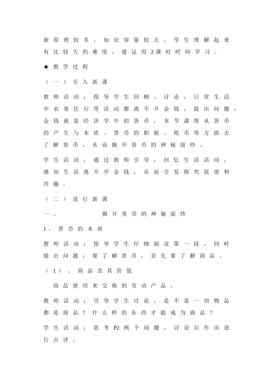 高中政治：第一章《神奇的货币 》复习教学案（新人教版必修1）_第3页