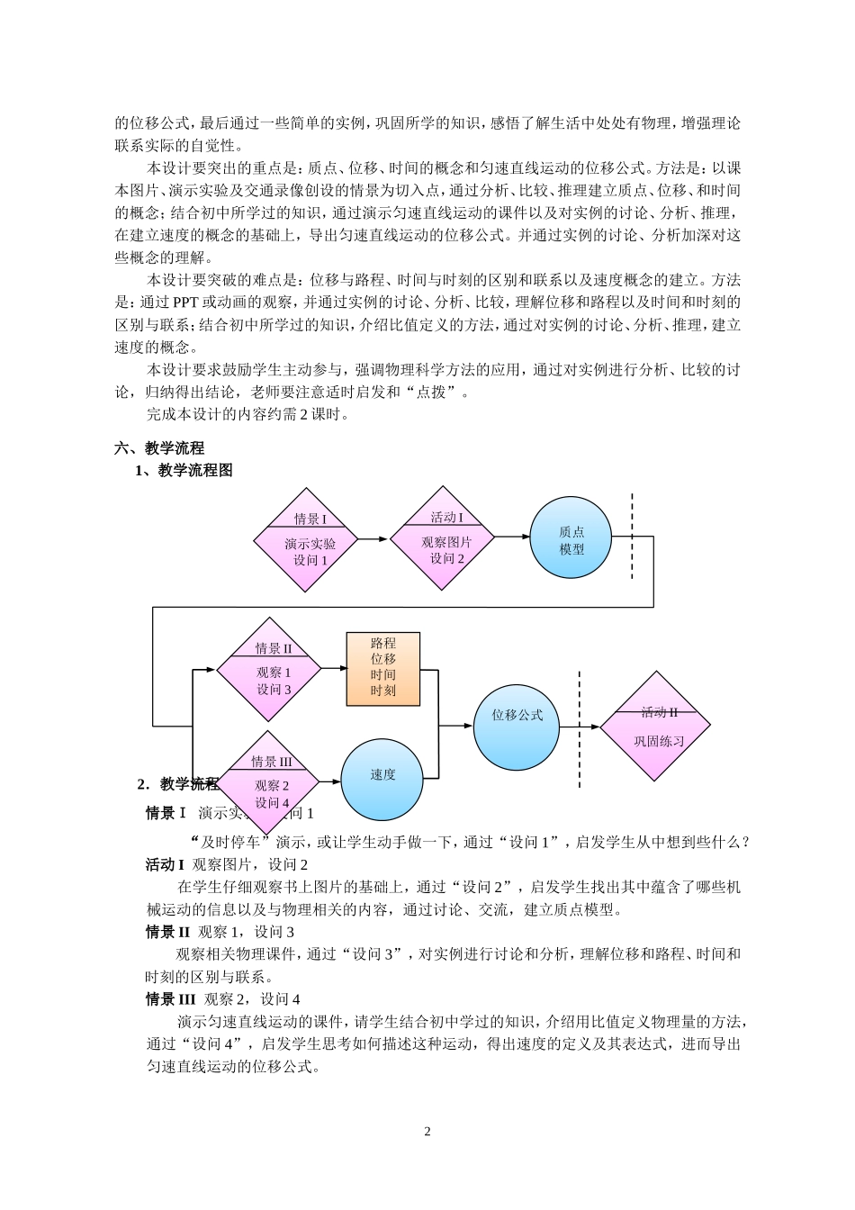高中物理 第一章 A 质点、位移和时间教案 人教版必修1_第2页