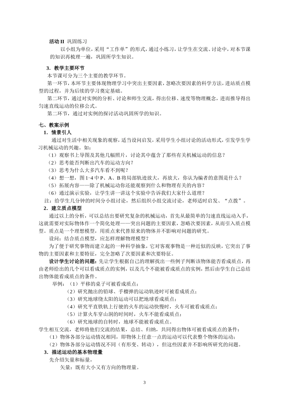 高中物理 第一章 A 质点、位移和时间教案 人教版必修1_第3页