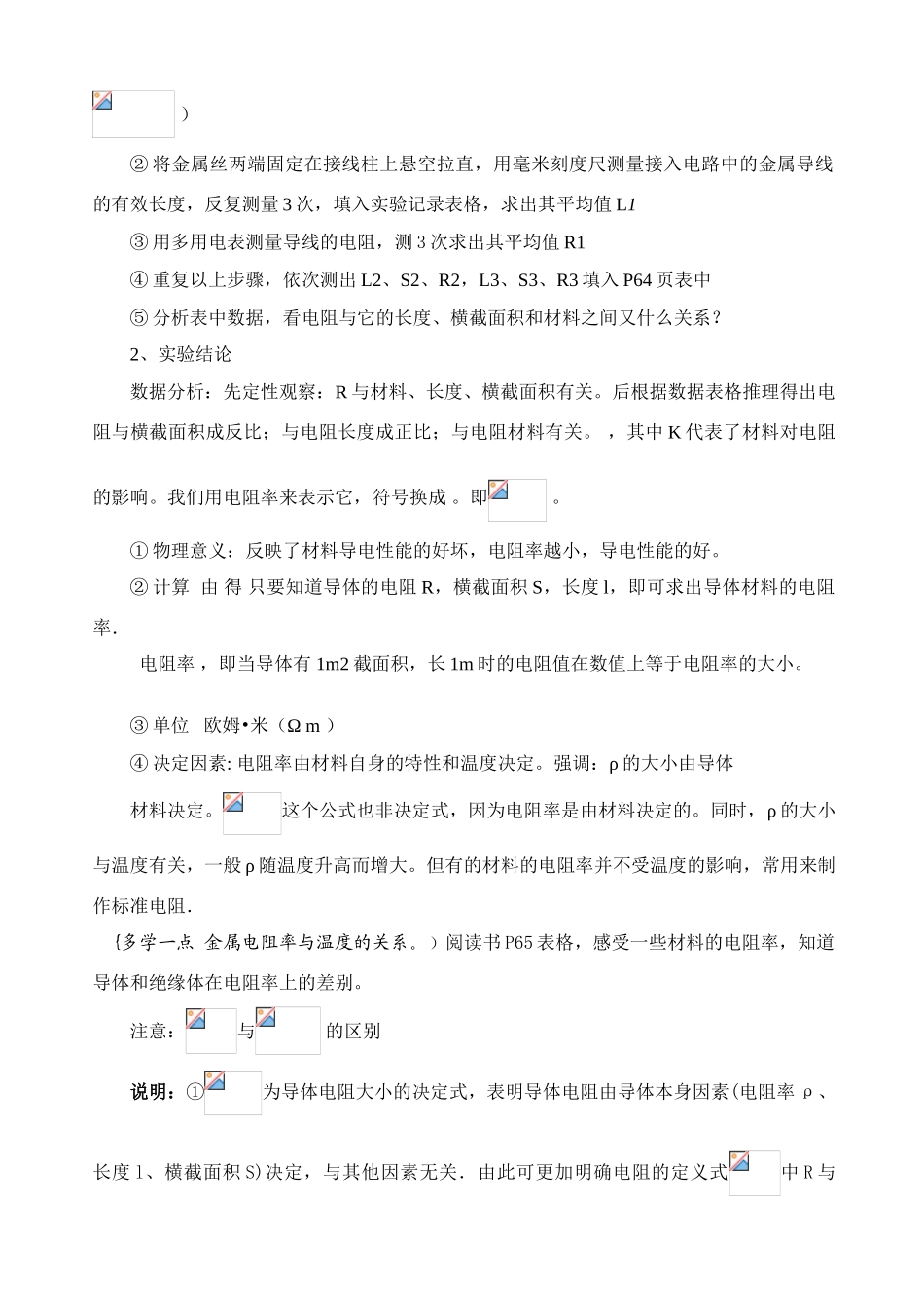 高中物理 探究电阻定律教案 沪科版必修3_第2页