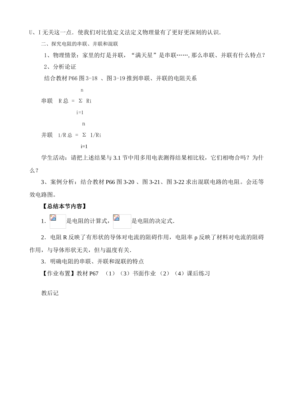 高中物理 探究电阻定律教案 沪科版必修3_第3页