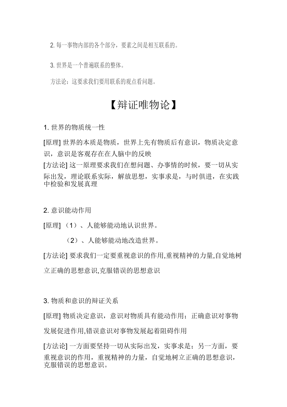 高中政治：高中政治知识点分析人教版必修4_第2页