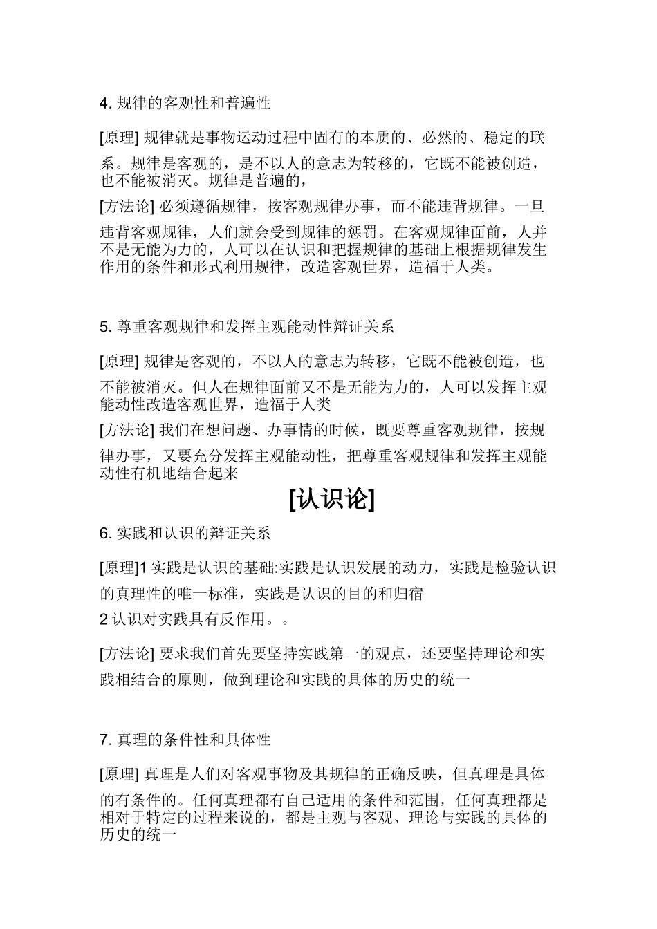 高中政治：高中政治知识点分析人教版必修4_第3页