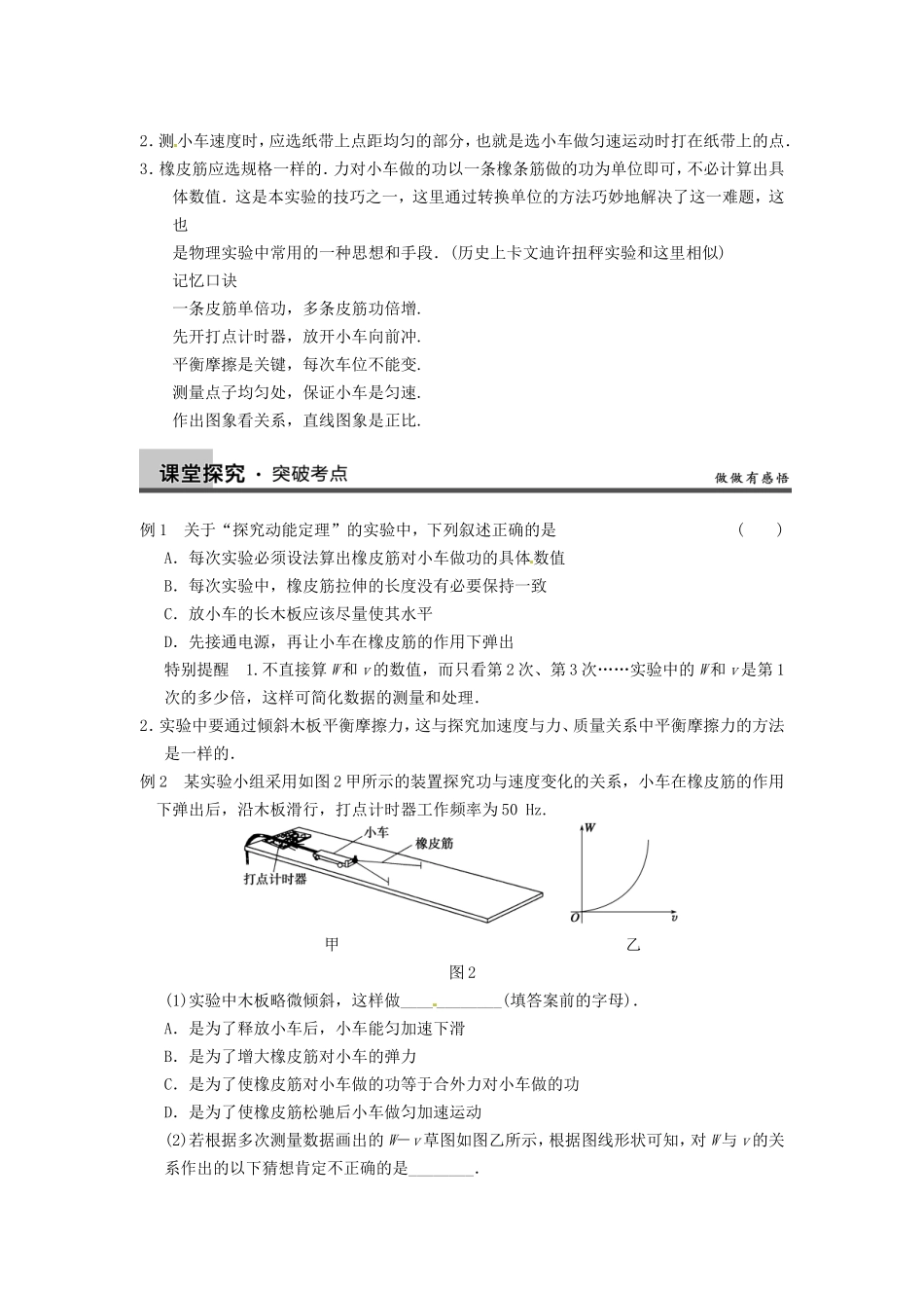 高中物理 探究动能定理导学案 新人教版必修2-新人教版高一必修2物理学案_第2页