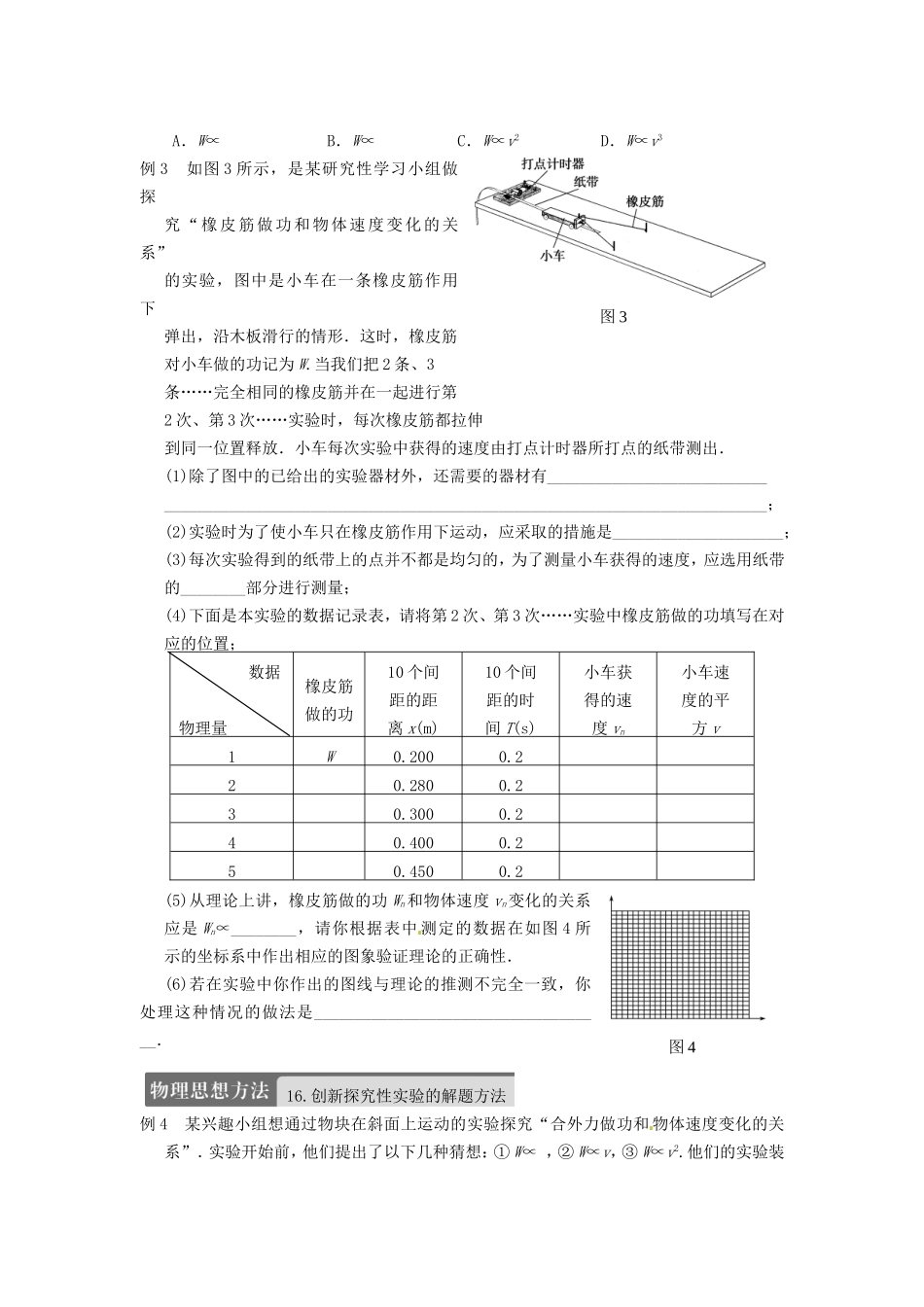 高中物理 探究动能定理导学案 新人教版必修2-新人教版高一必修2物理学案_第3页