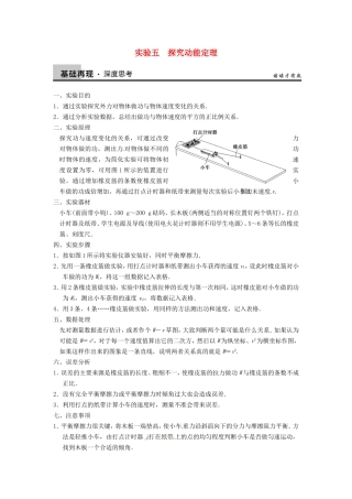 高中物理 探究动能定理导学案 新人教版必修2-新人教版高一必修2物理学案