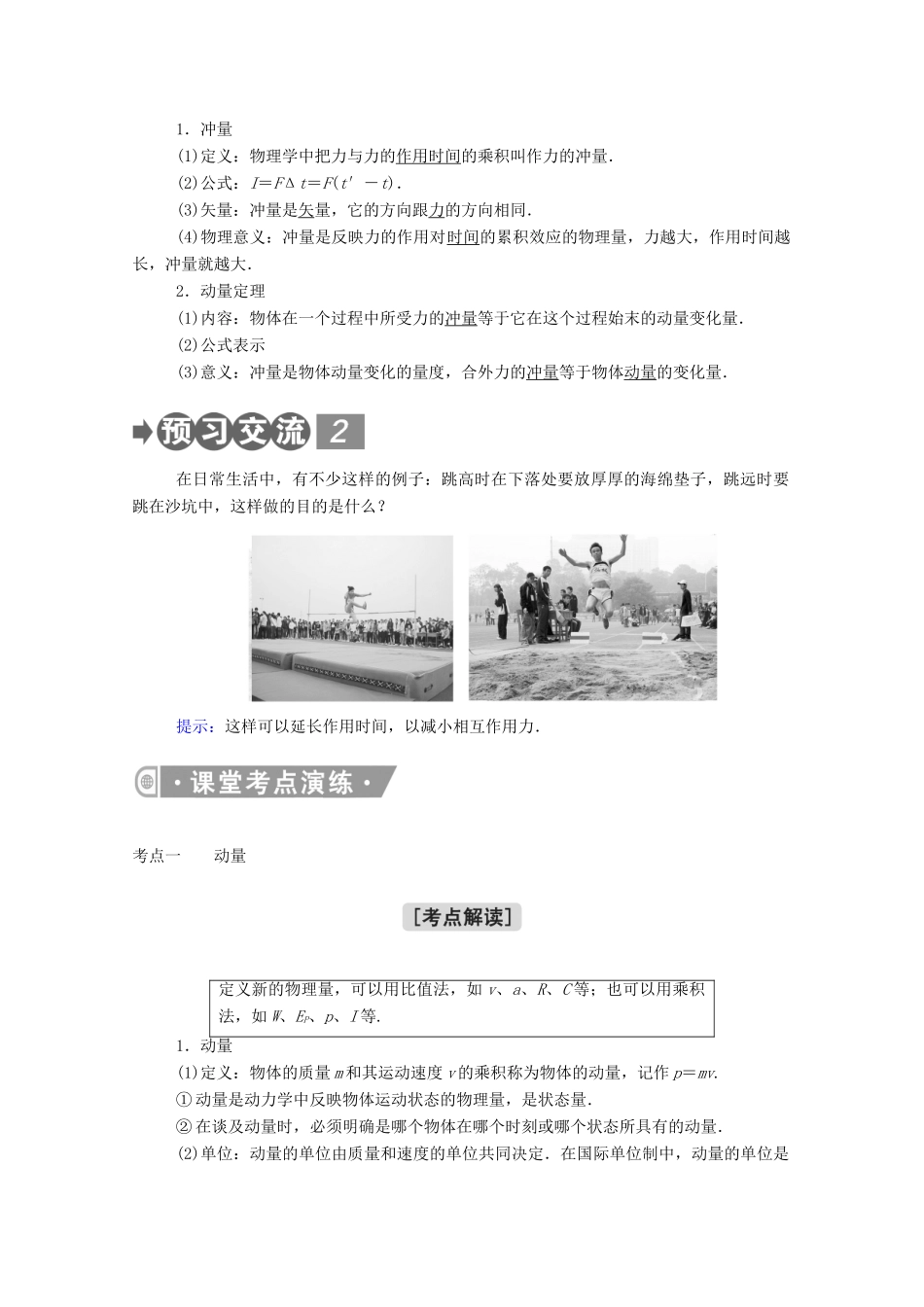 高中物理 第一章 动量守恒定律 1、2 动量 动量定理教案 新人教版选择性必修第一册-新人教版高中第一册物理教案_第2页