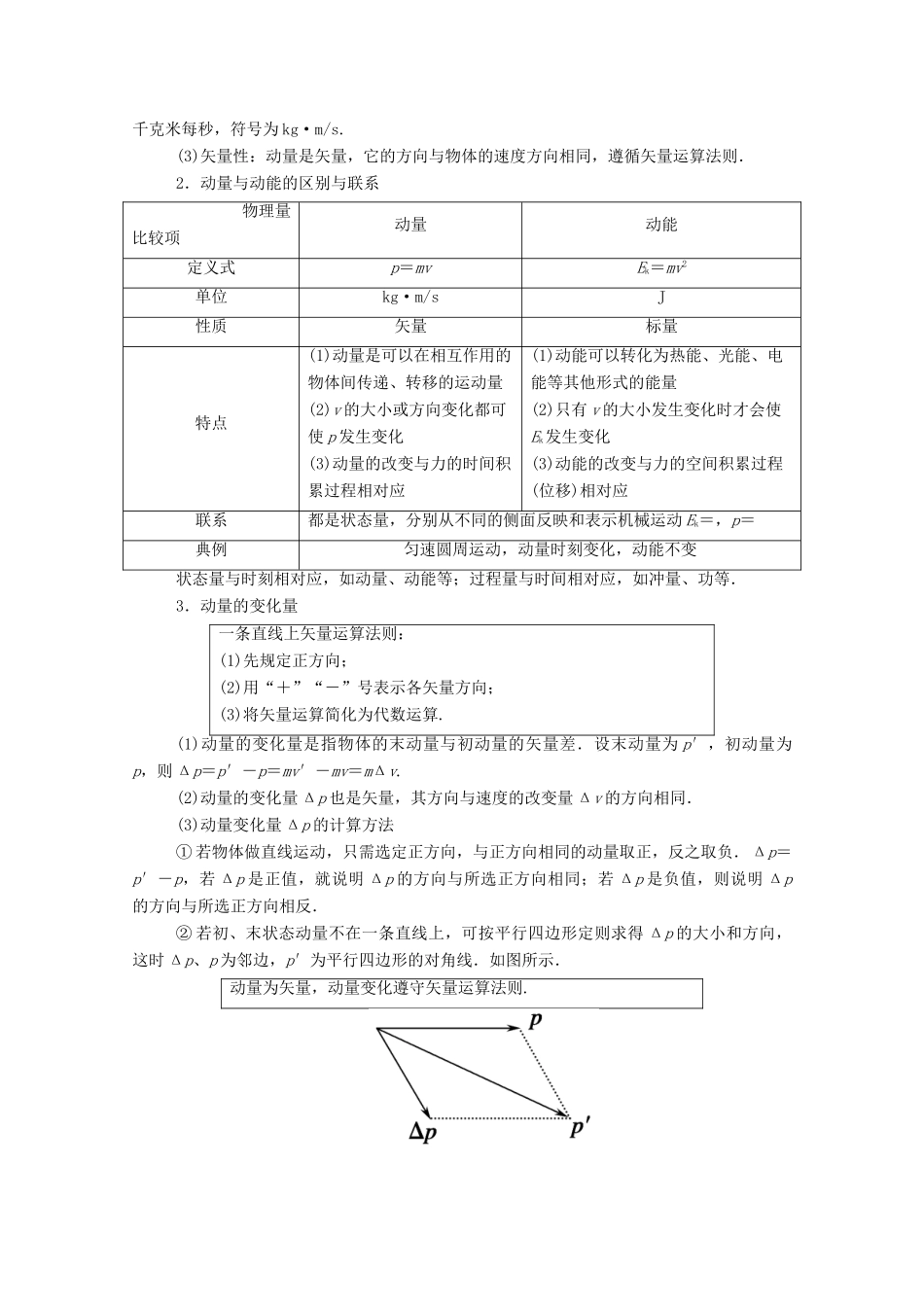 高中物理 第一章 动量守恒定律 1、2 动量 动量定理教案 新人教版选择性必修第一册-新人教版高中第一册物理教案_第3页