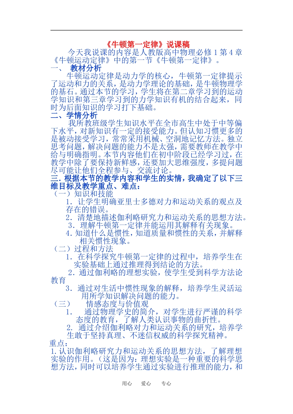 高中物理 牛顿第一定律 教案人教版必修1_第1页