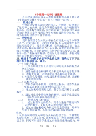 高中物理 牛顿第一定律 教案人教版必修1