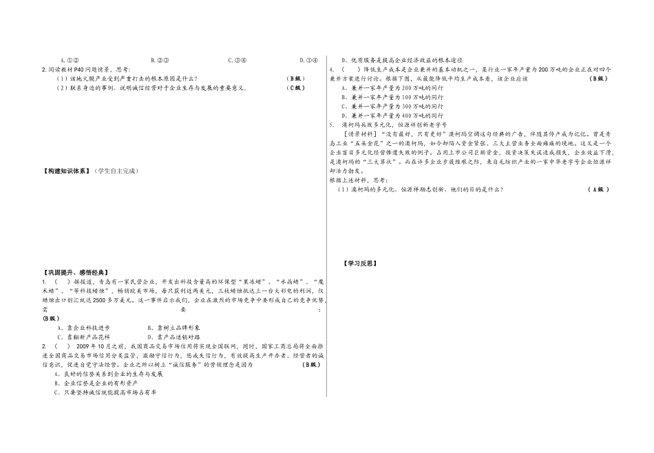 高中政治：公司的经营 导学案新人教版必修1_第2页