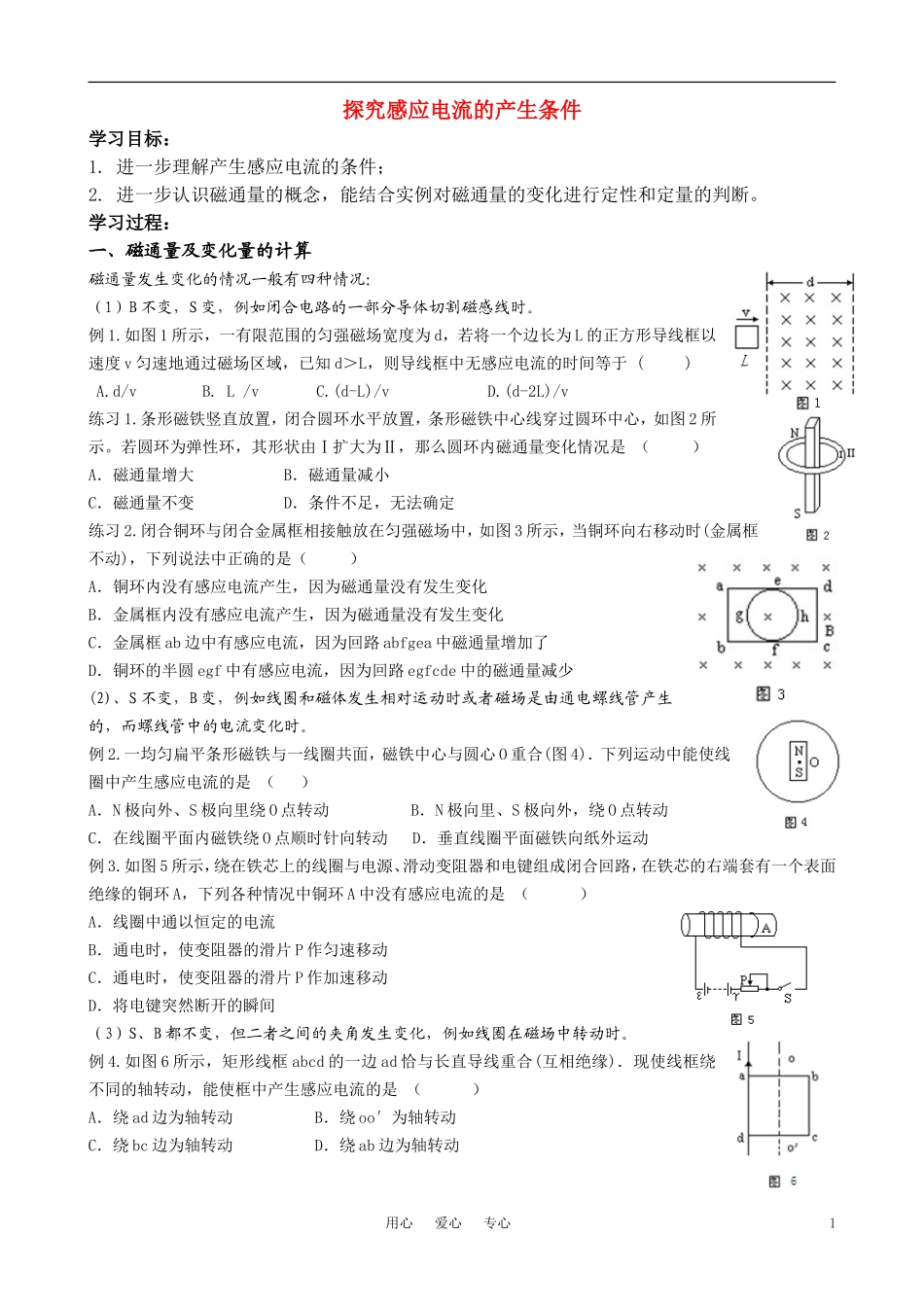 高中物理 探究感应电流产生的条件学案 新人教版必修3_第1页