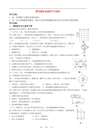 高中物理 探究感应电流产生的条件学案 新人教版必修3