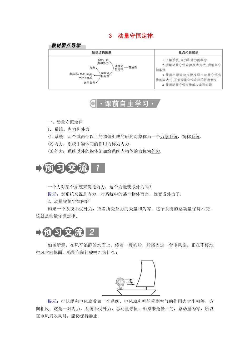 高中物理 第一章 动量守恒定律 3 动量守恒定律教案 新人教版选择性必修第一册-新人教版高中第一册物理教案_第1页