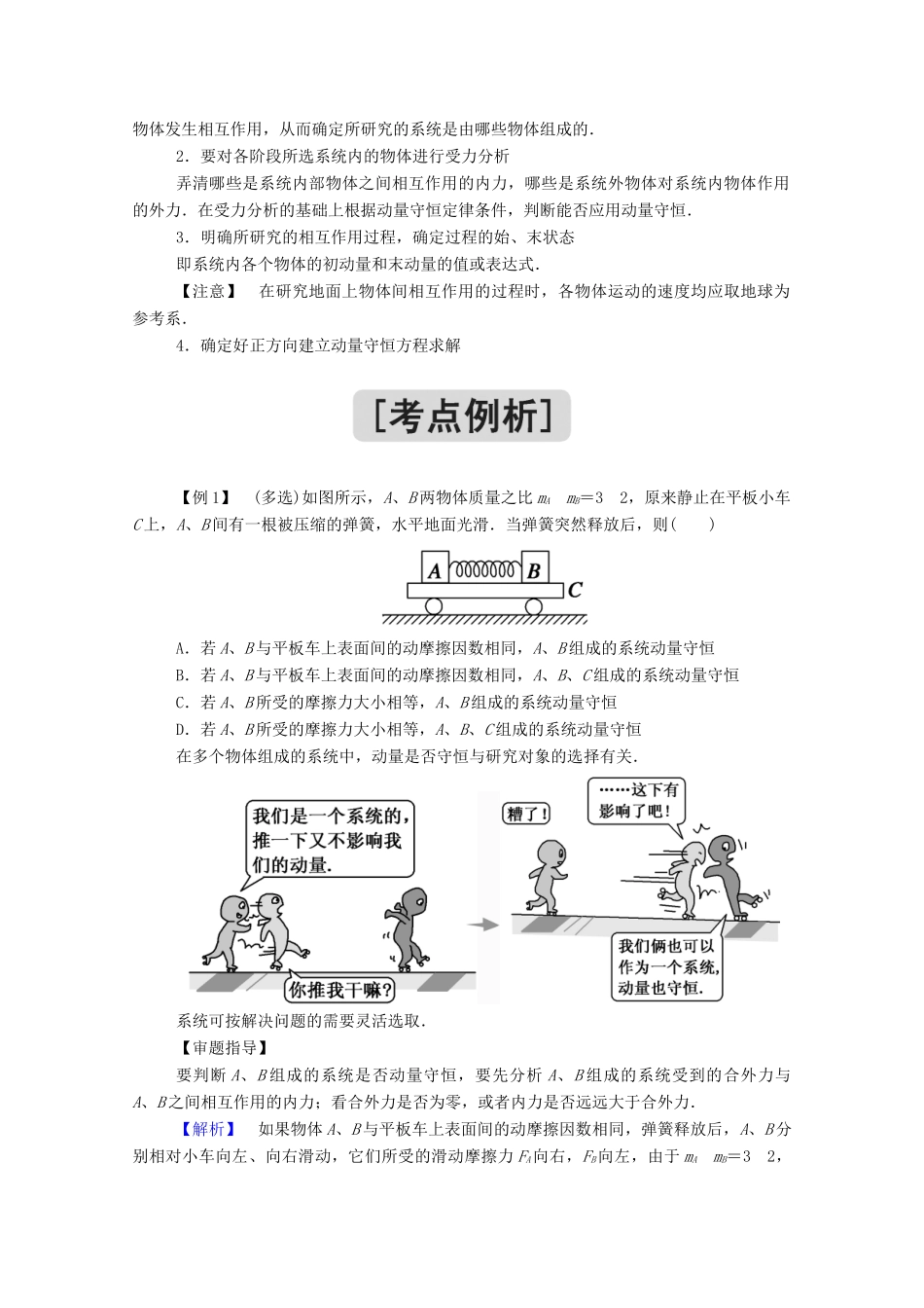 高中物理 第一章 动量守恒定律 3 动量守恒定律教案 新人教版选择性必修第一册-新人教版高中第一册物理教案_第3页
