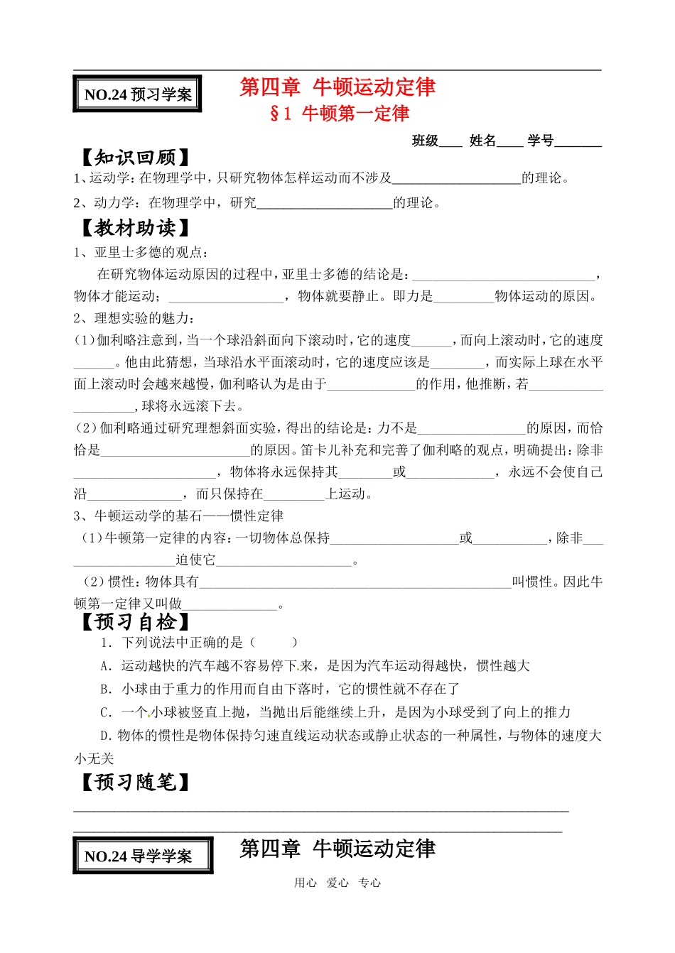 高中物理 牛顿第一定律 学案 新人教版必修1_第1页