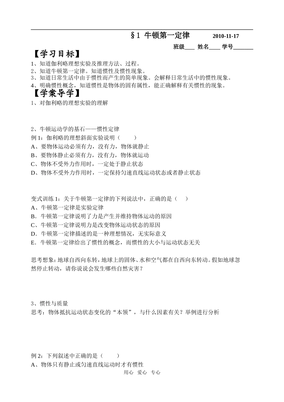 高中物理 牛顿第一定律 学案 新人教版必修1_第2页