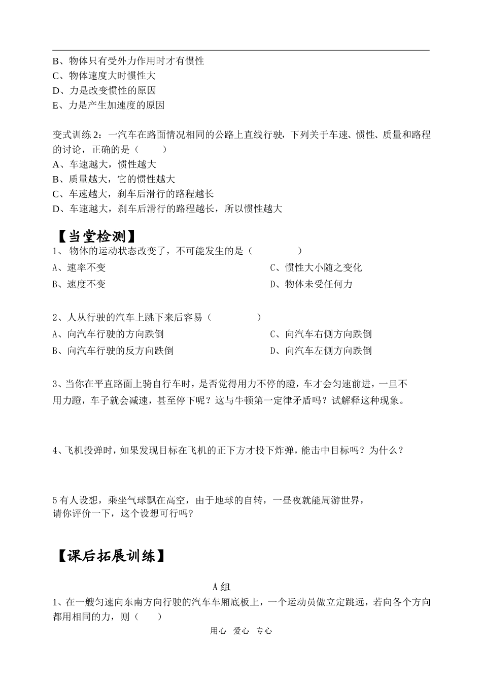 高中物理 牛顿第一定律 学案 新人教版必修1_第3页