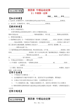 高中物理 牛顿第一定律 学案 新人教版必修1