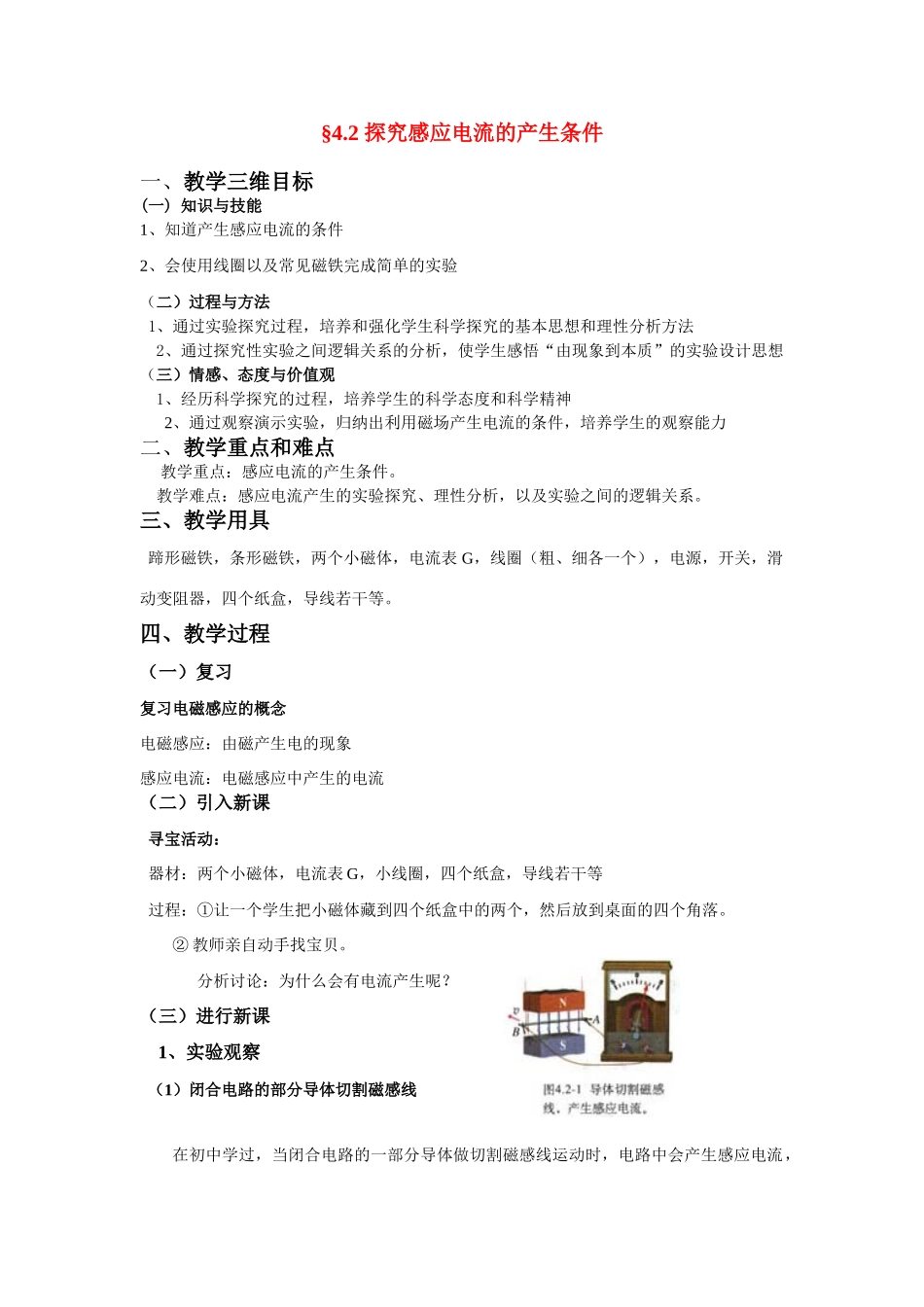 高中物理 探究感应电流的产生条件（优质教案）新人教版选修3_第1页