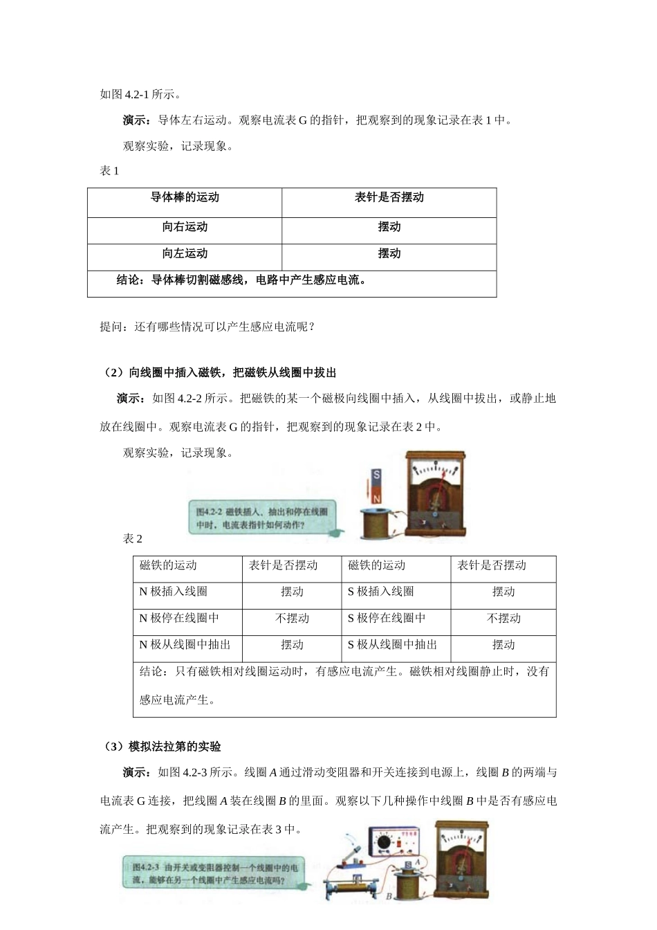 高中物理 探究感应电流的产生条件（优质教案）新人教版选修3_第2页