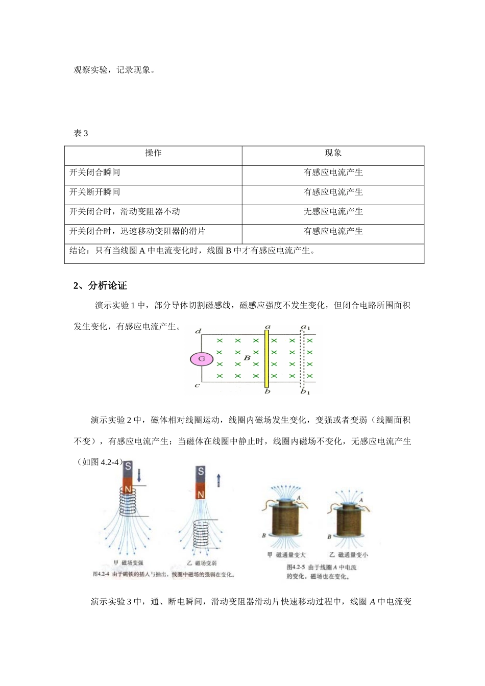 高中物理 探究感应电流的产生条件（优质教案）新人教版选修3_第3页