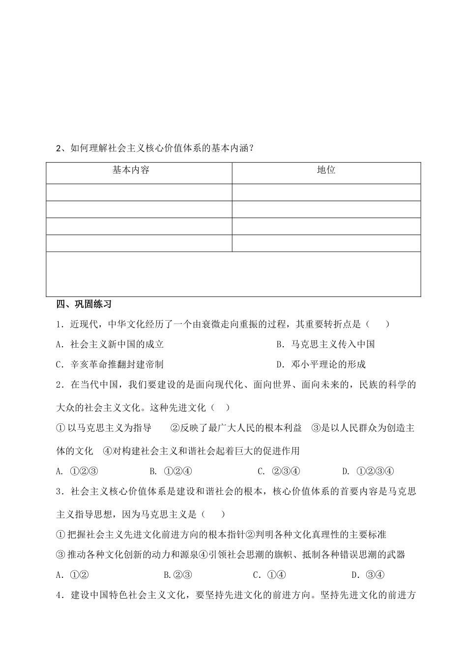 高中政治：坚持先进文化的前进方向 学案新人教版必修3_第3页