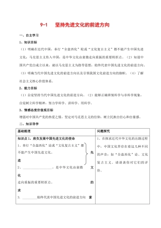 高中政治：坚持先进文化的前进方向 学案新人教版必修3