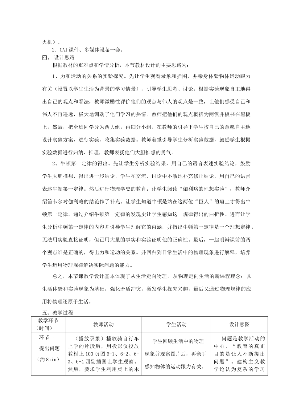 高中物理 牛顿第一定律（教学设计）教案 新人教版必修1_第2页