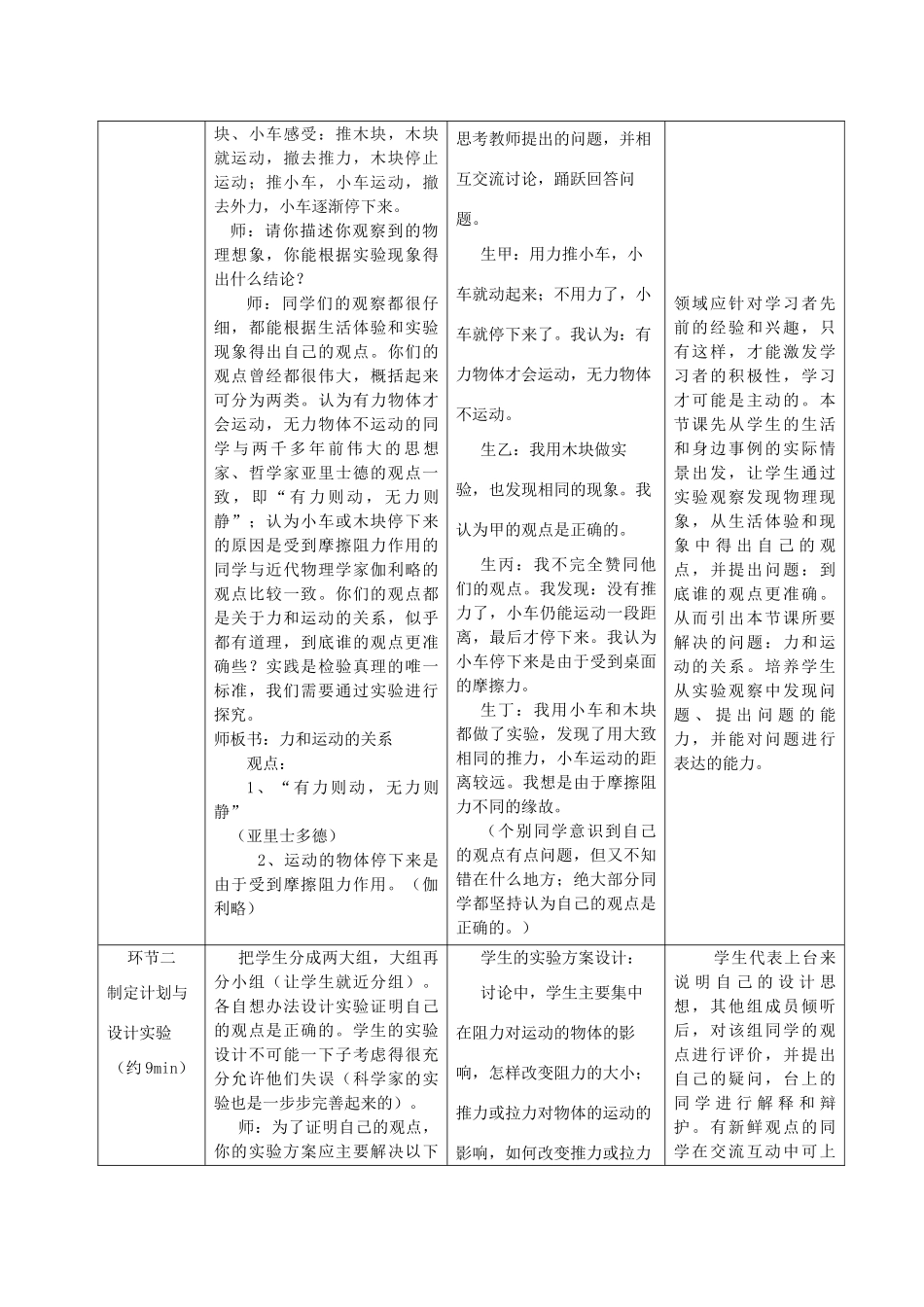 高中物理 牛顿第一定律（教学设计）教案 新人教版必修1_第3页