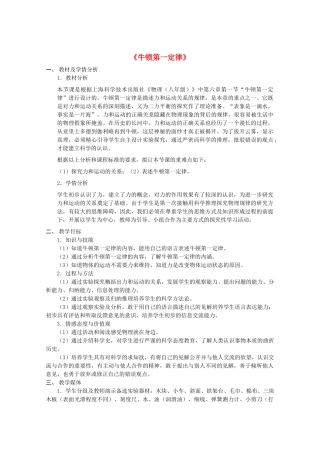 高中物理 牛顿第一定律（教学设计）教案 新人教版必修1