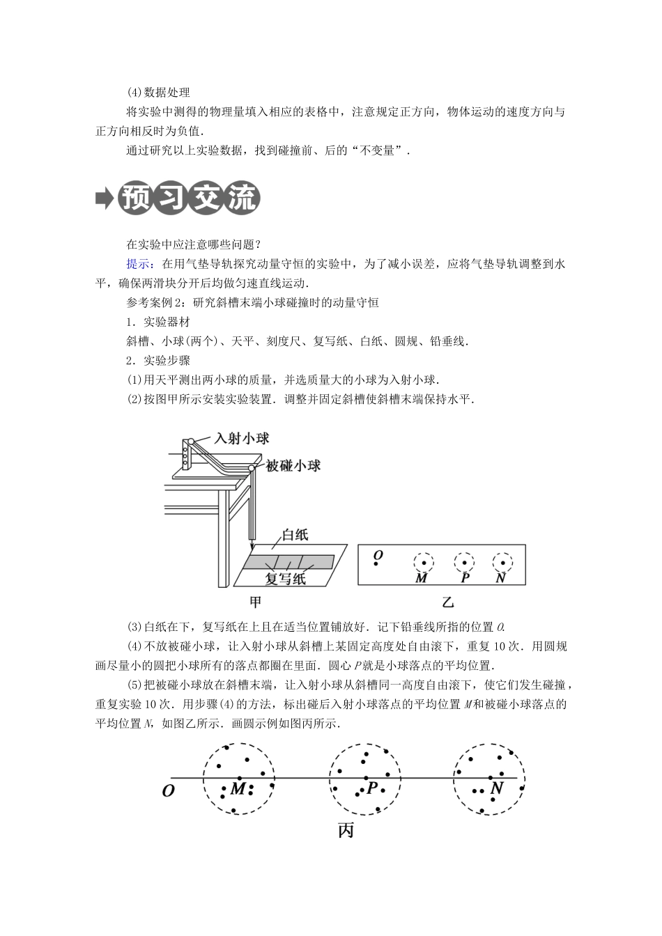 高中物理 第一章 动量守恒定律 4 实验：验证动量守恒定律教案 新人教版选择性必修第一册-新人教版高中第一册物理教案_第2页