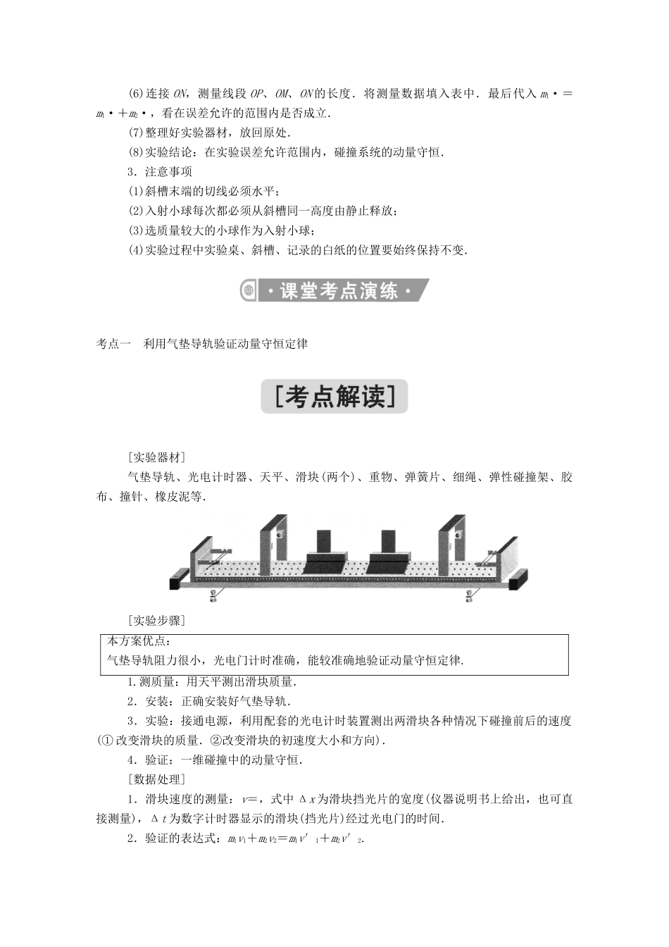 高中物理 第一章 动量守恒定律 4 实验：验证动量守恒定律教案 新人教版选择性必修第一册-新人教版高中第一册物理教案_第3页