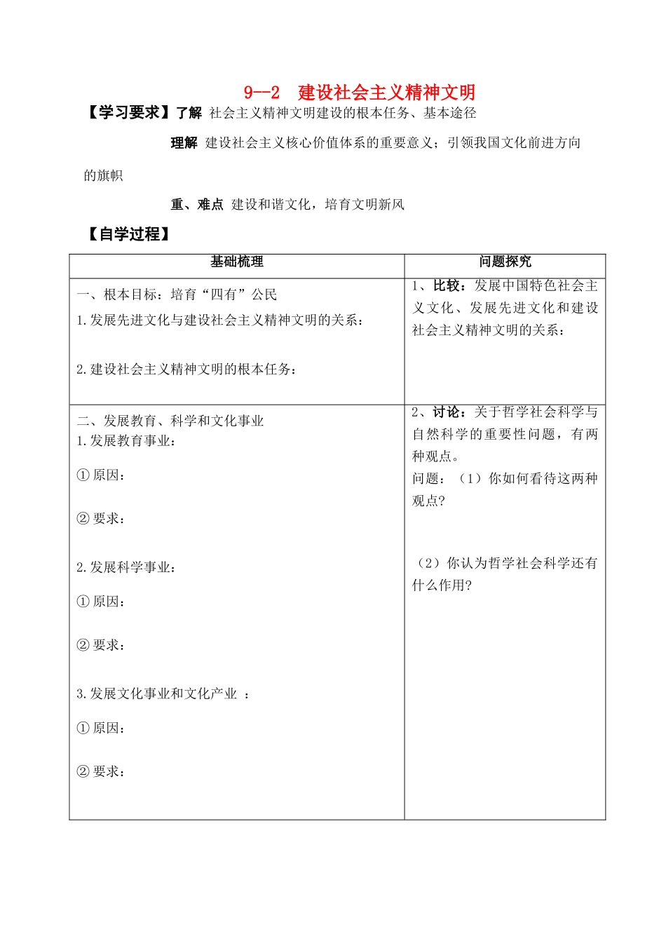高中政治：建设社会主义精神文明 学案新人教版必修3_第1页