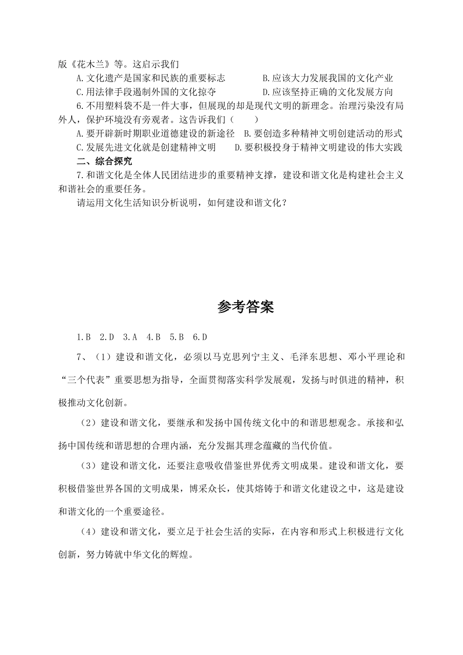高中政治：建设社会主义精神文明 学案新人教版必修3_第3页