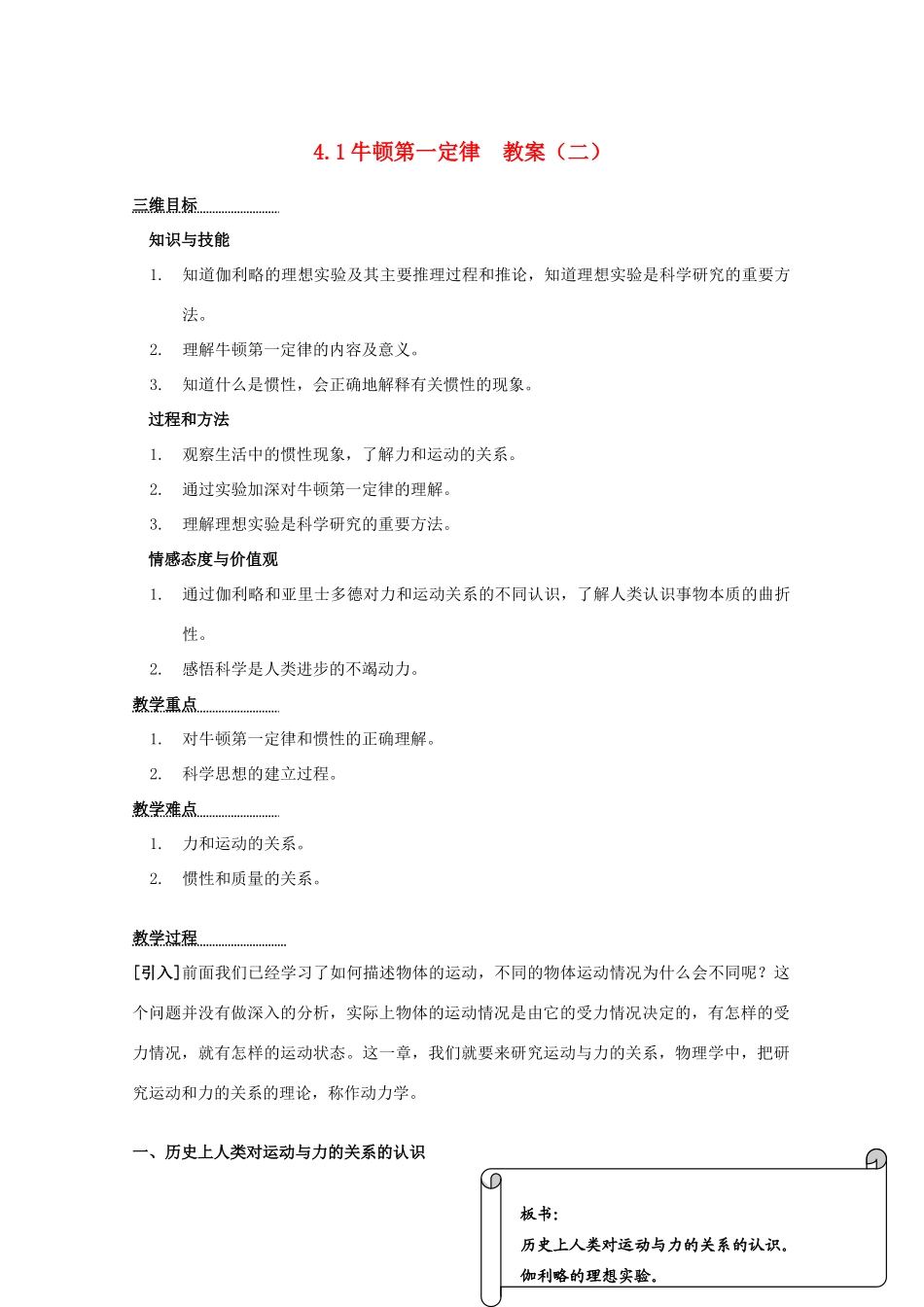 高中物理 牛顿第一定律3教案 新人教版必修1_第1页