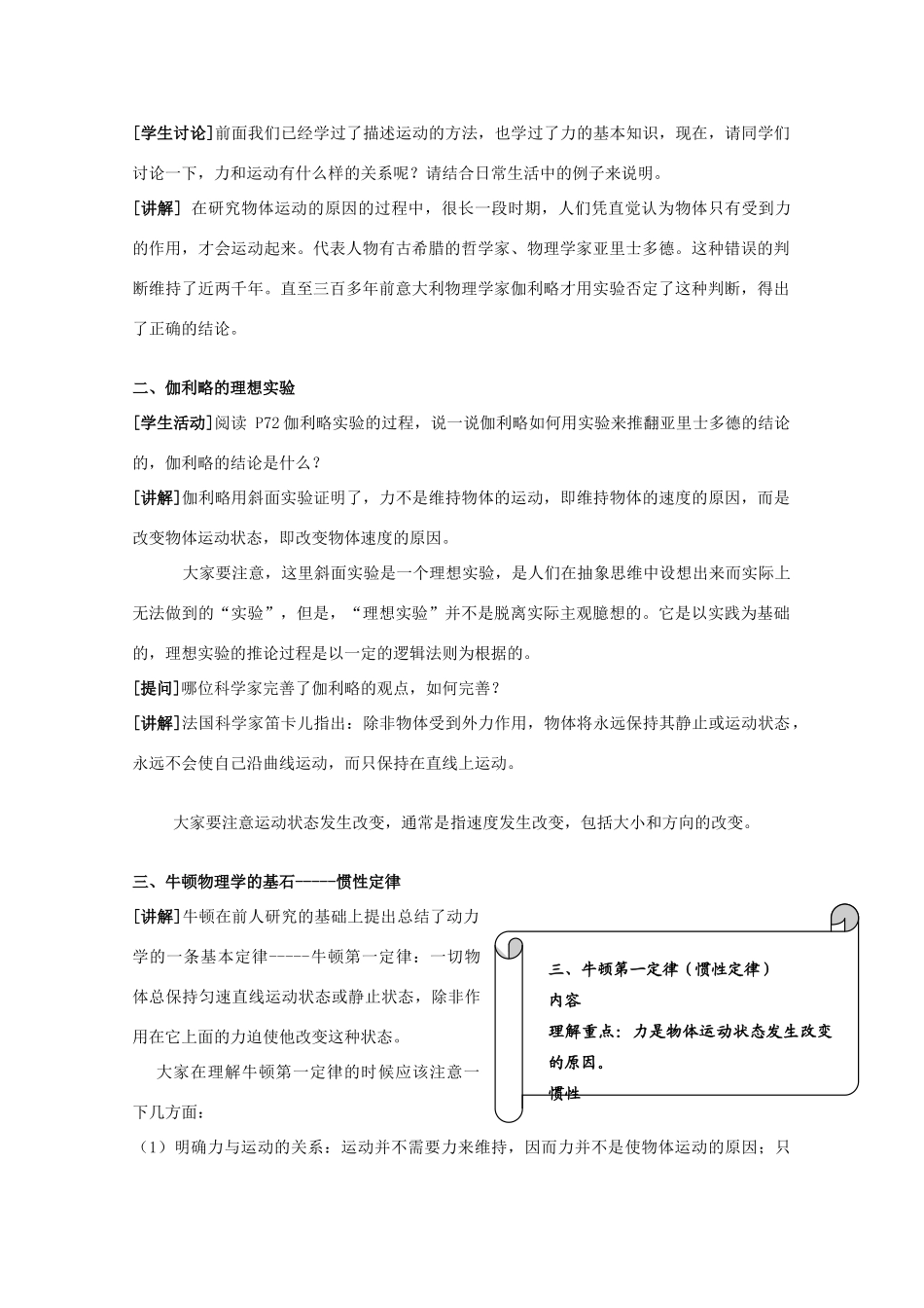 高中物理 牛顿第一定律3教案 新人教版必修1_第2页